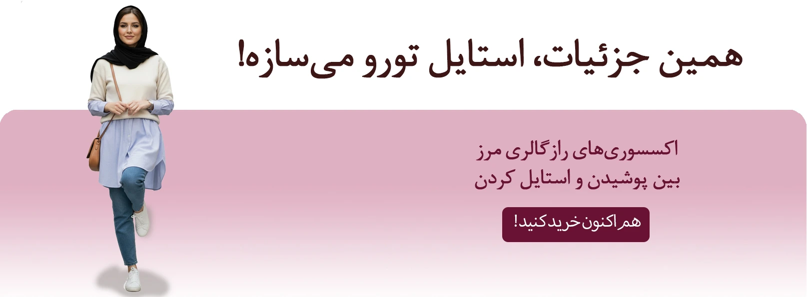 فروش ویژه پوشاک زنانه