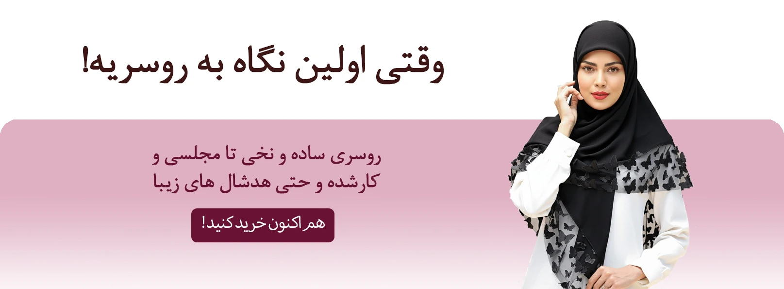 فروش ویژه پوشاک زنانه