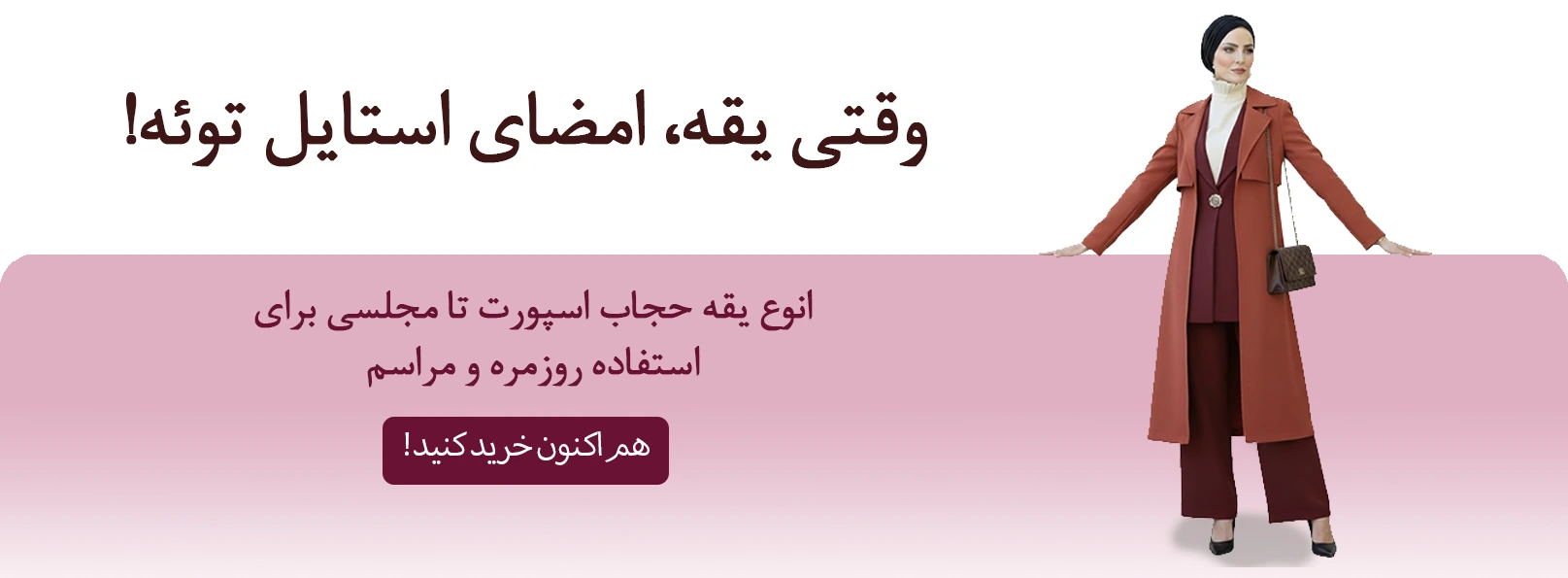 فروش ویژه پوشاک زنانه